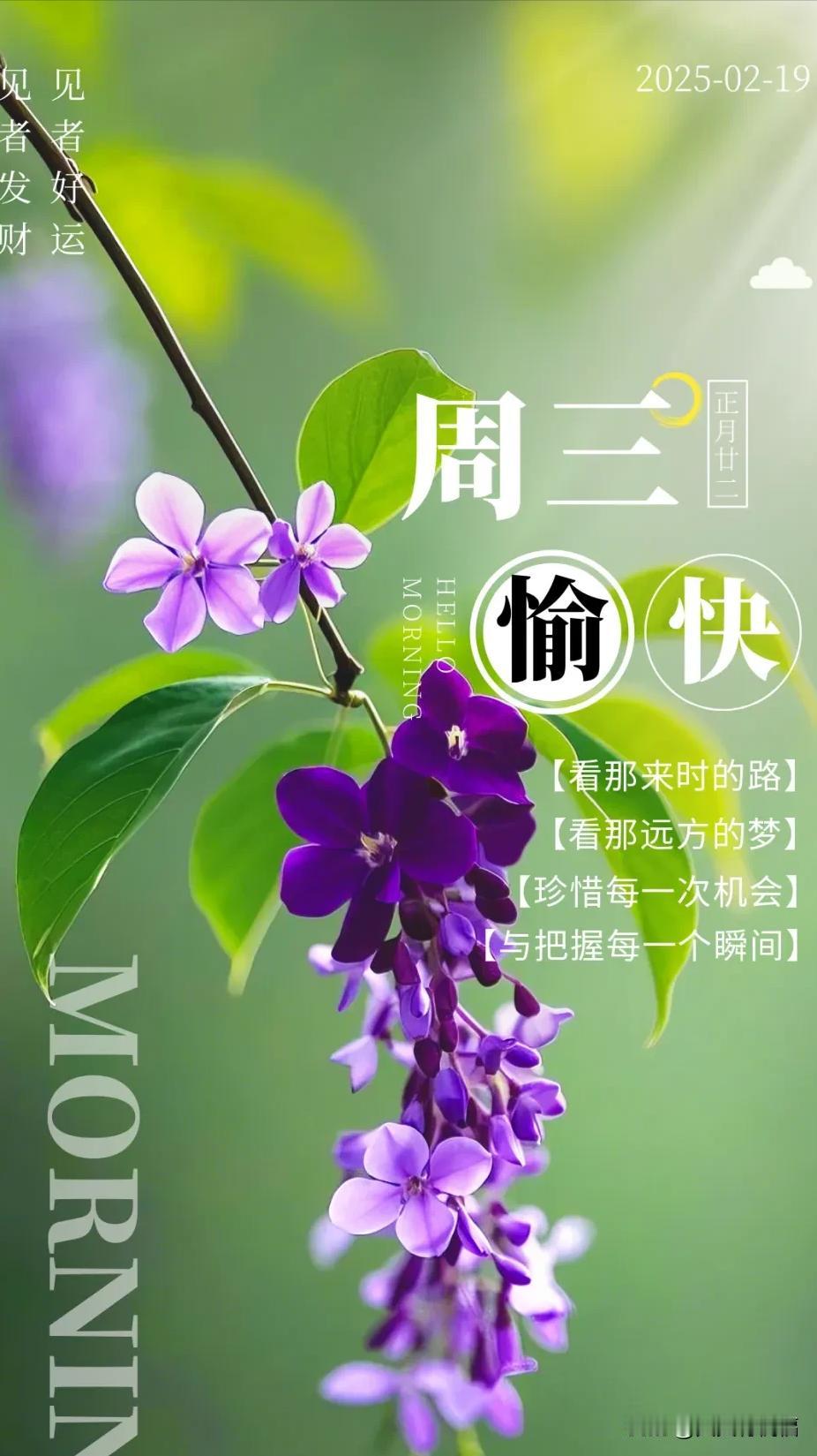 2月19日，早安心语

岁月如歌，唱响了生命的旋律；时光似水，洗涤了心灵的尘埃。