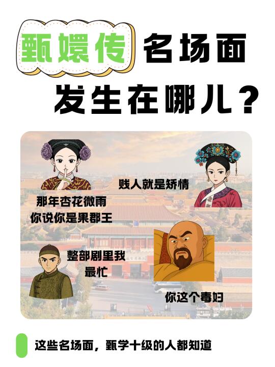 ✨故宫打卡新玩法！带你“剧”游甄嬛传 ✨