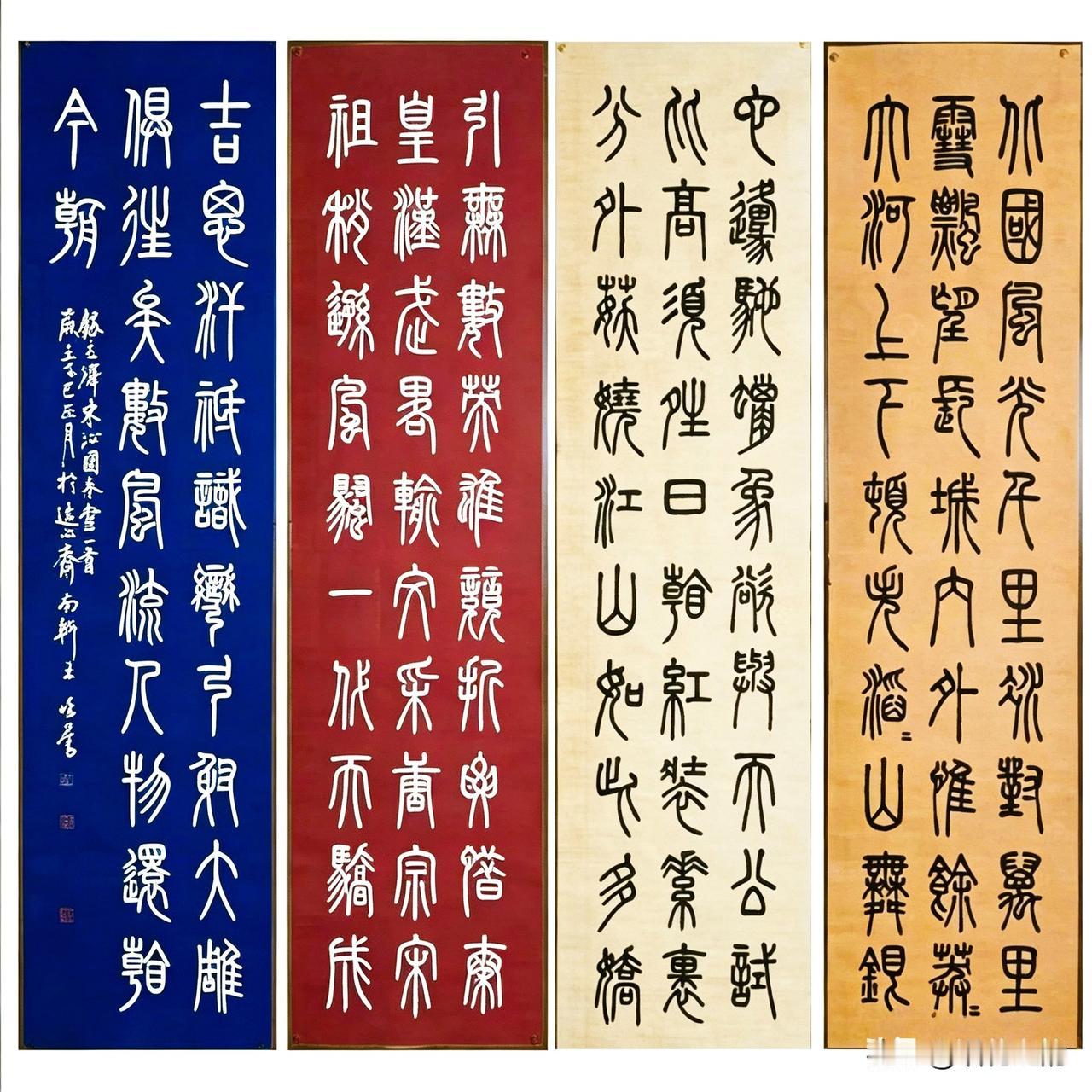 篆书沁园春.雪四条屏客厅挂画四种颜色搭配，你感觉这种颜色搭配怎么样？篆书格言 四