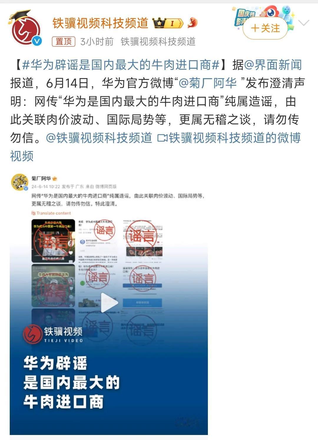 辟谣！辟谣！华为辟谣！

前段时间，网传华为是国内最大牛肉进口商，还说国内之所以