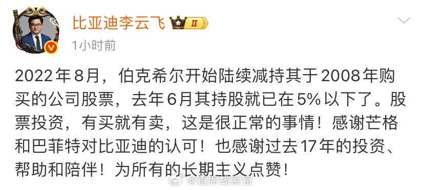 巴菲特旗下的伯克希尔・哈撒韦公司已完全退出其在中国电动汽车制造商比亚迪的极为盈利