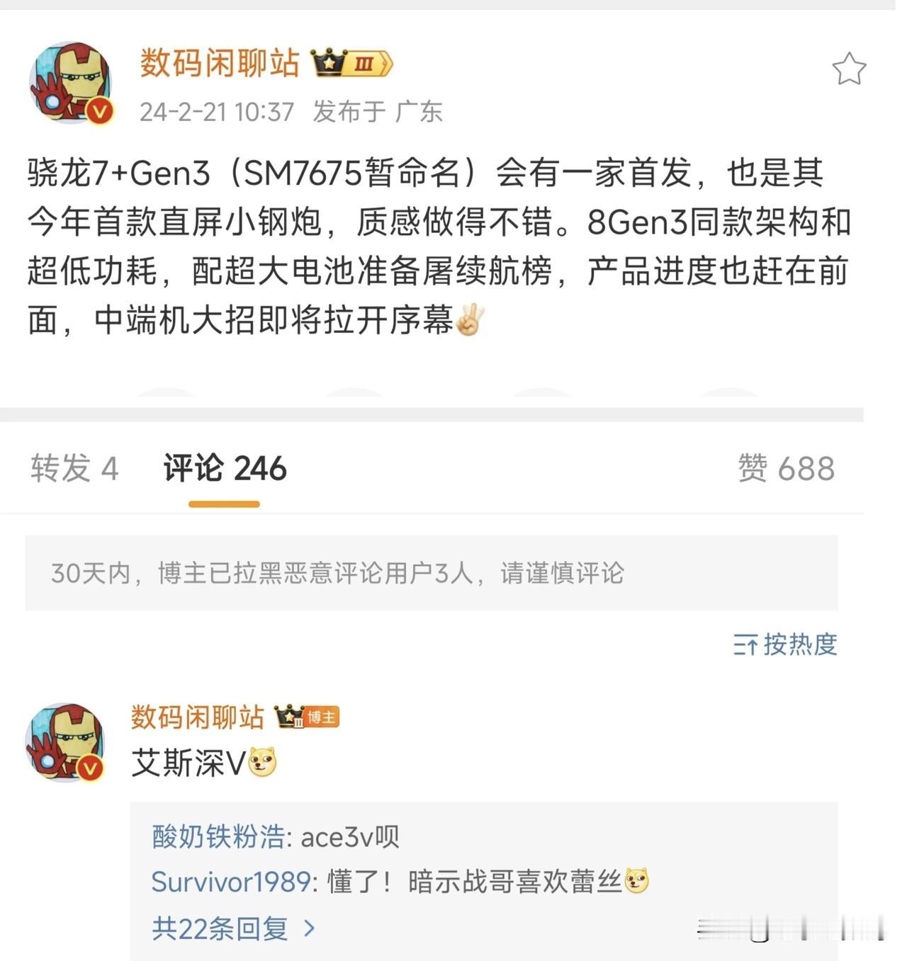 一加这是要继续对标红米呐~
一加Ace3V将首发骁龙7+Gen3，采用骁龙8Ge