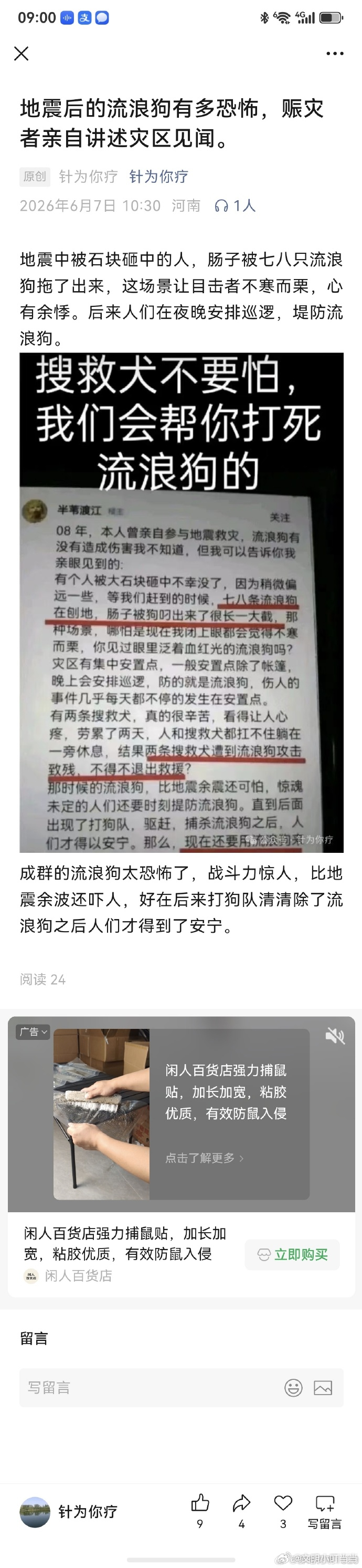 这事有印象，专门抽调的精干去消灭流浪犬。但是，遭到爱护小动物协会、小动物保护志愿
