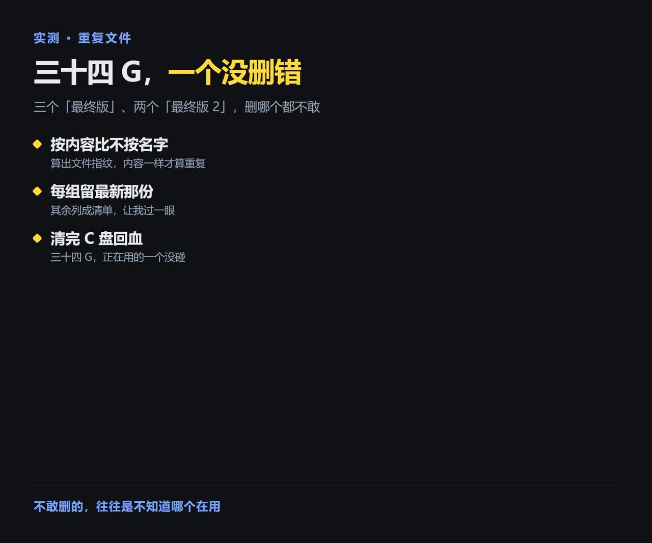 🤯 同一个文件存了六份，占满三十多 G 还不敢删。
下载文件夹里三个「最终版」