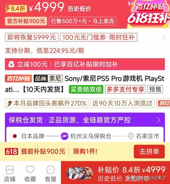 国内多家电商平台已提前预热618大促，PS5 Pro也迎来小幅降价。PDD平台显