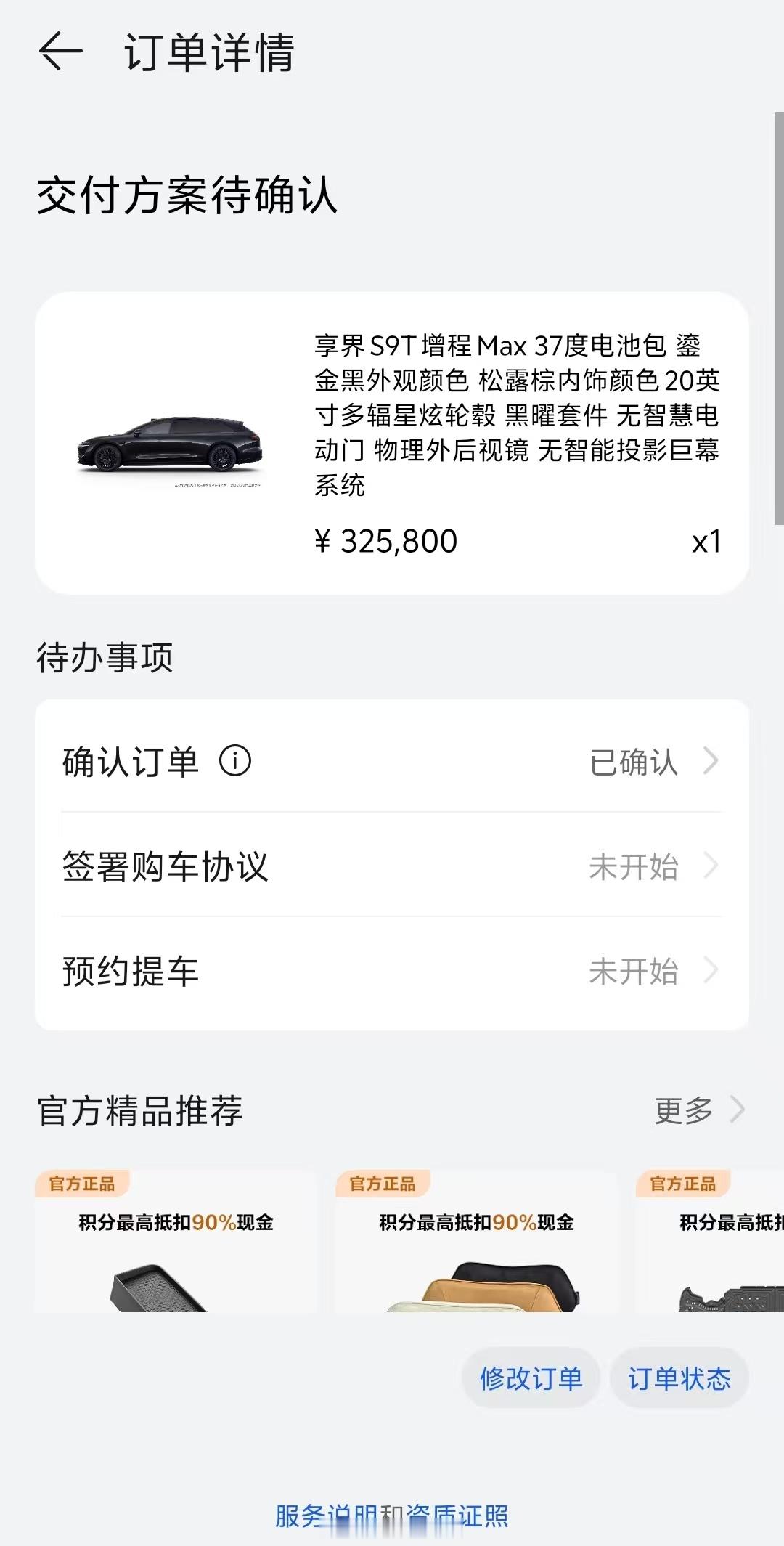 的享界 S9T 选好了，Max 增程版，鎏金黑车漆搭配黑曜套件，松露棕内饰，鸿蒙