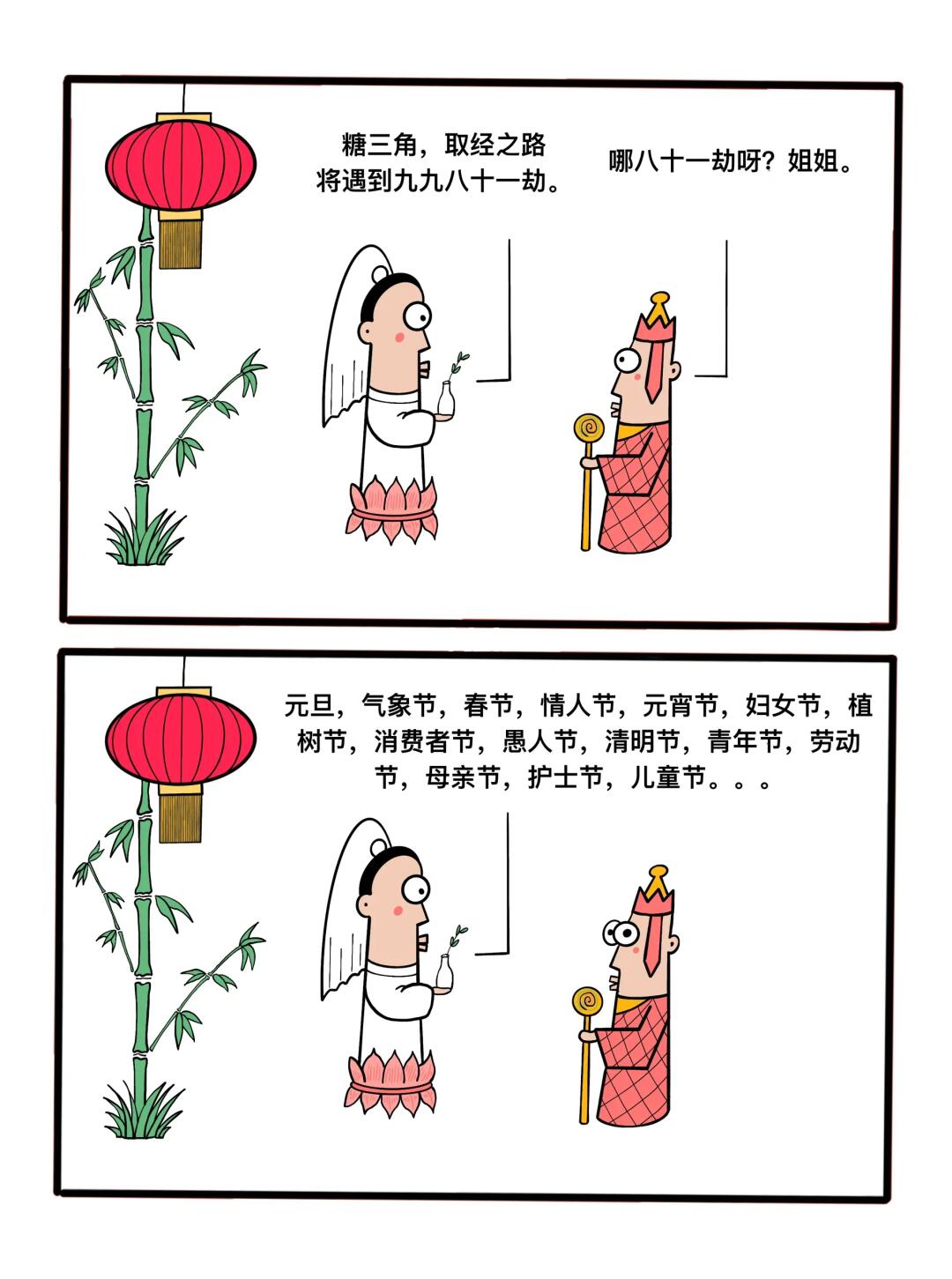 九九八十一劫！