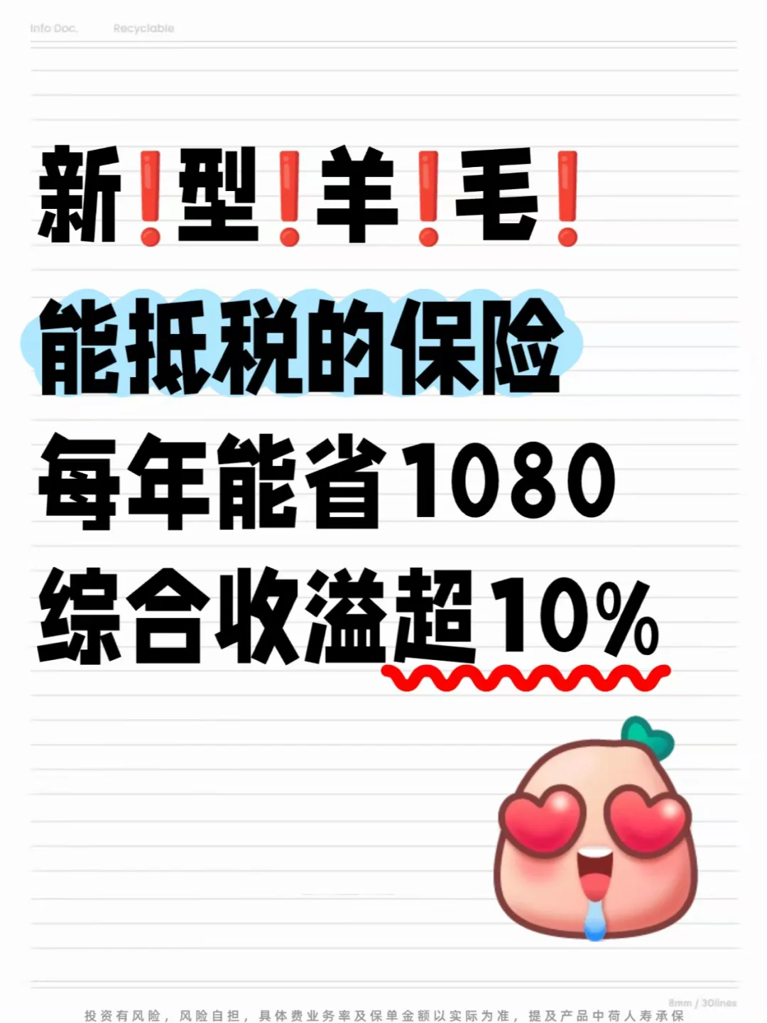 薅国家羊毛❗能抵税的保险，每年省下1K+❗