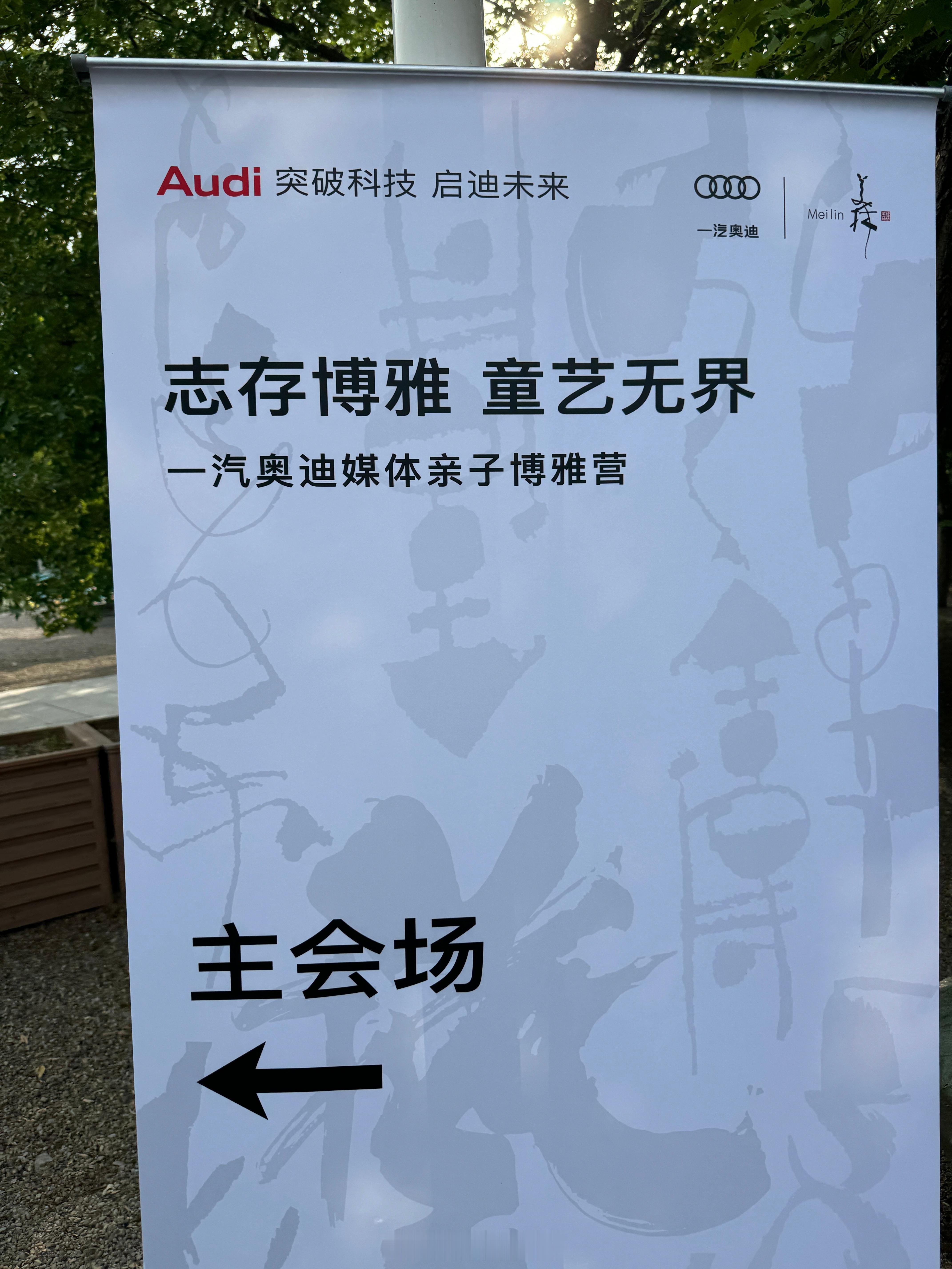 奥迪这个亲子活动办的真不错，韩美林大师的作品真的非常震撼，对了银川也有韩美林艺术