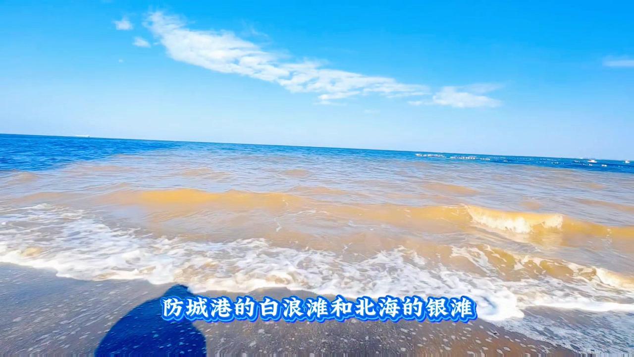 🌊如果说防城港的白浪滩和北海的银滩是一个听话的孩子，那么北海的金滩就是一个出笼