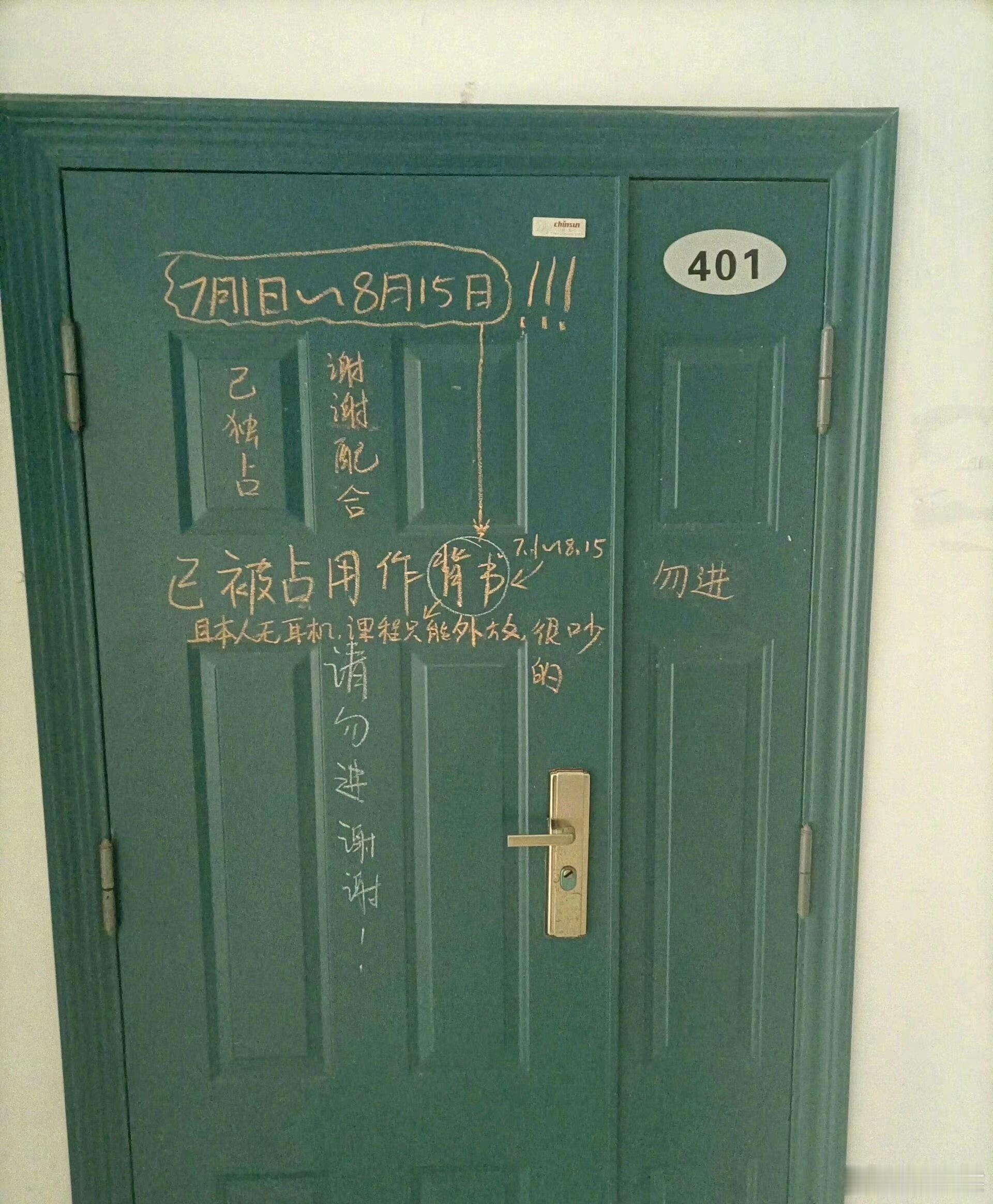 怎么总是一两个人占一个教室啊！ 