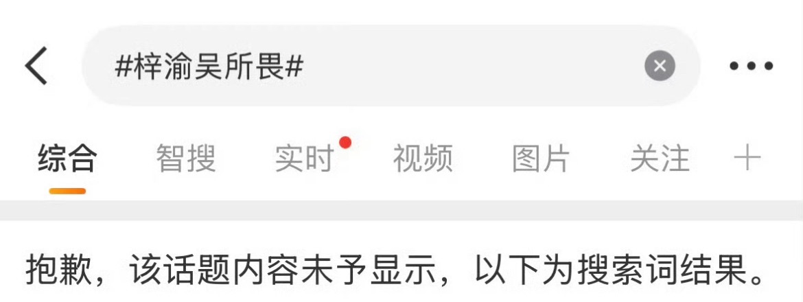 梓渝吴所畏怎么不显示了？看了下田栩宁池骋还在。啥情况 ​​​