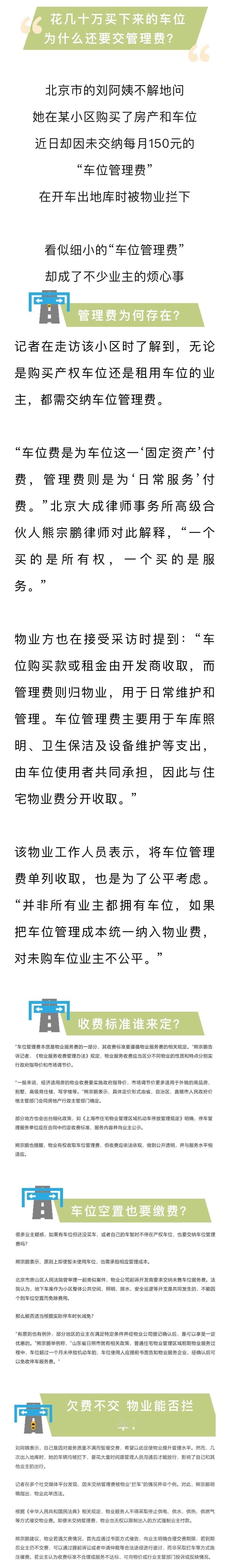【为何买了车位，还要收管理费？】花几十万买下来的车位为什么还要交管理费？
北京市