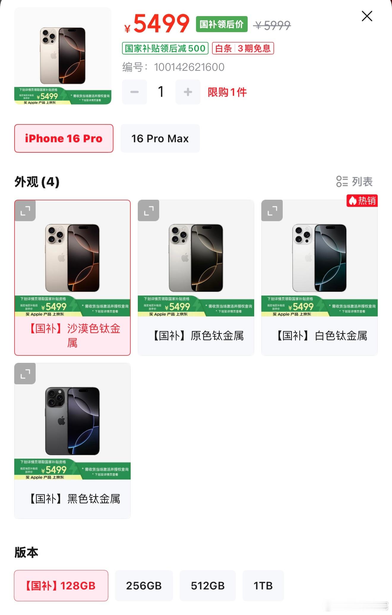 国补版iPhone16Pro被抢空 iPhone的小手段罢了，实际货多着呢。12