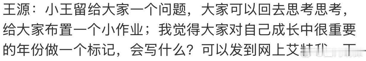 王源是新歌灵感吗还是啥王源为什么突然cue这个话题 why突然cue这个话题 是