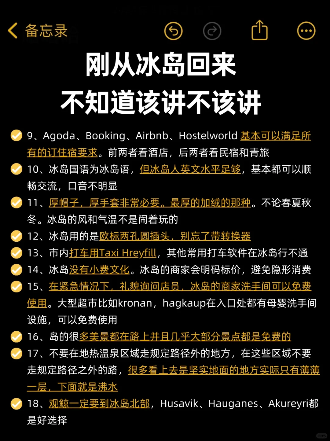 冰岛最新攻略‼️真心提醒8-10月来的姐妹们