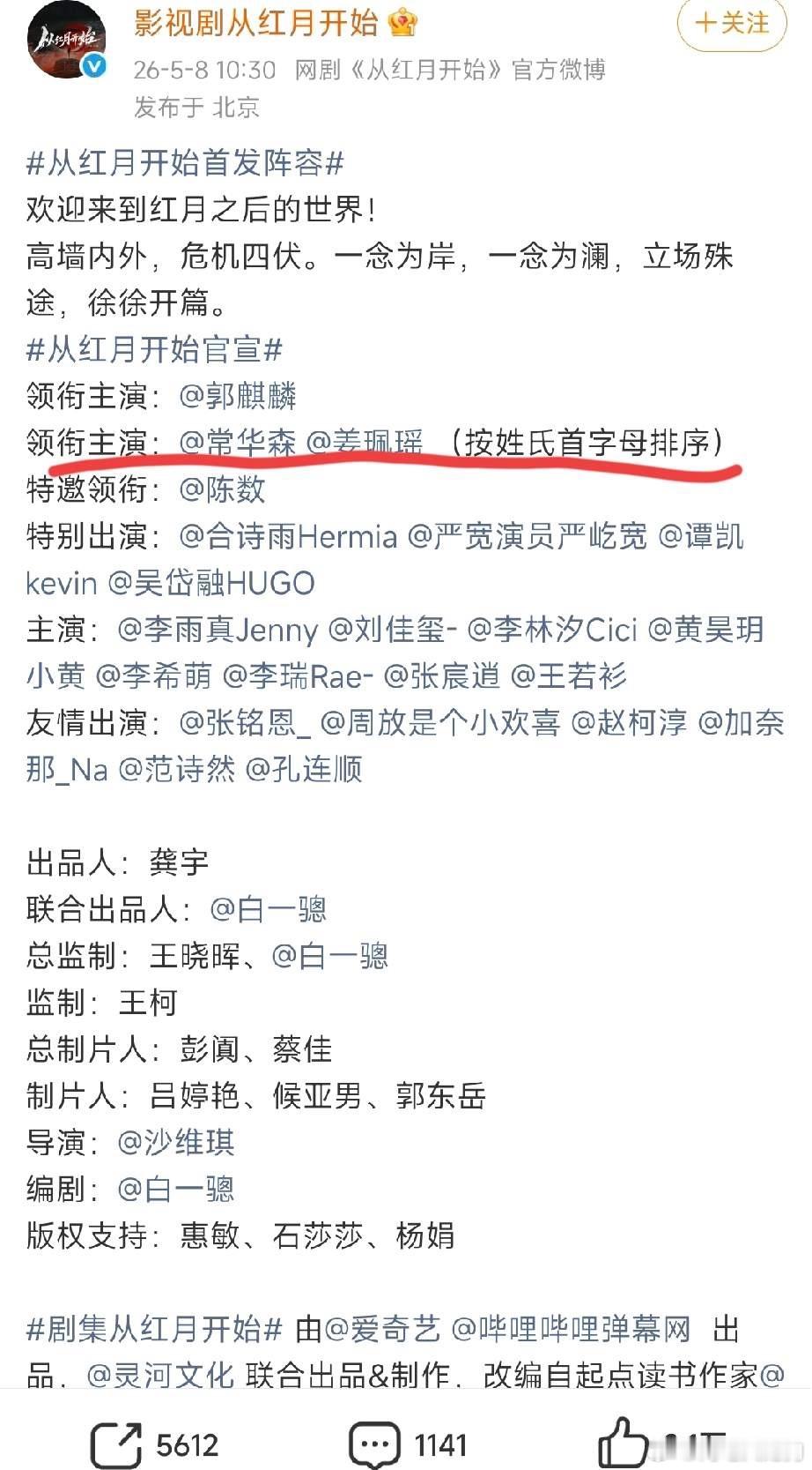 见过抢一番的，没见过二番还有并列操作的郭麒麟新剧官宣，又是独起一行的一番大男主，