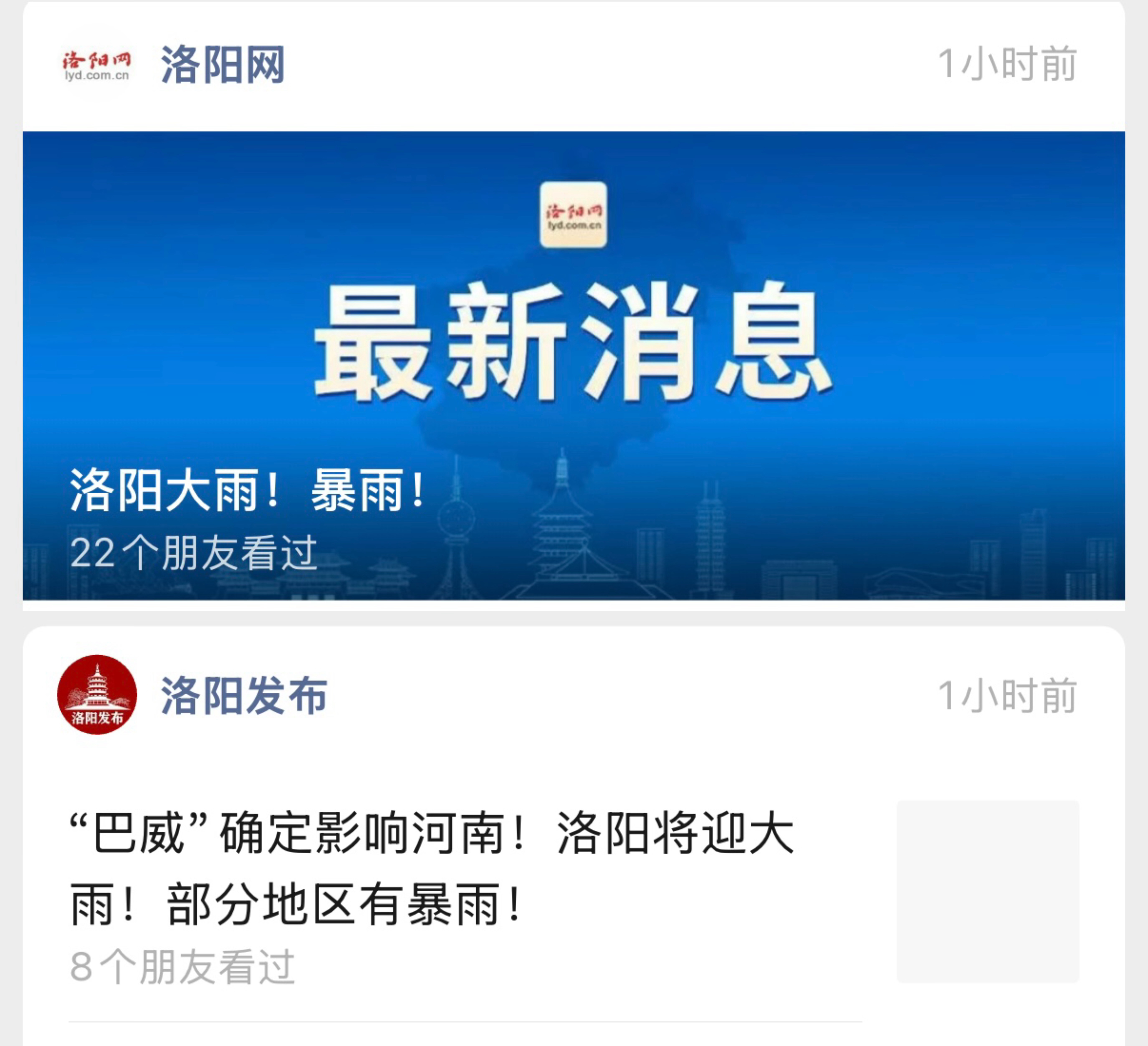 在洛阳硬扛了一周的40℃＋的高温天气，今天刚离开洛阳去成都，然后跟我说洛阳要下大