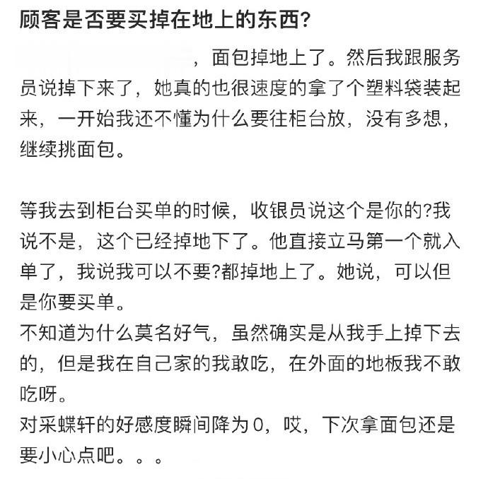 顾客是否要买掉在地上的东西？ ​​​