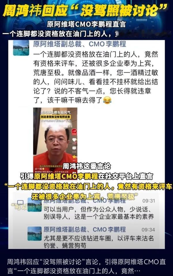 [泪奔][笑哭]“无证评车”引争议，周鸿祎又惨遭车圈大佬炮轰！

360集团创始
