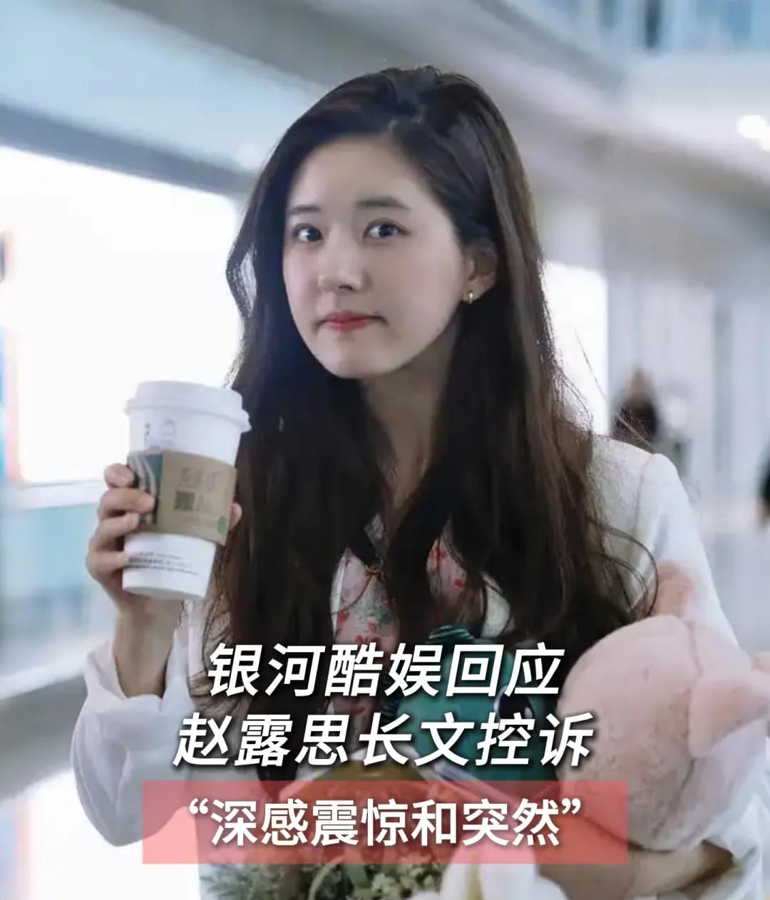 但是我奉劝大家别太同情赵露思，人家再怎么也是明星，就算不当明星，以她的号召力直播