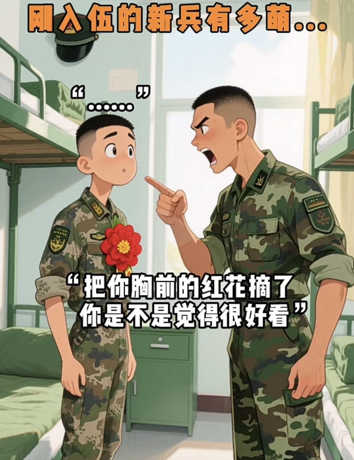 “新兵入伍了，班长，我来了”[震惊]