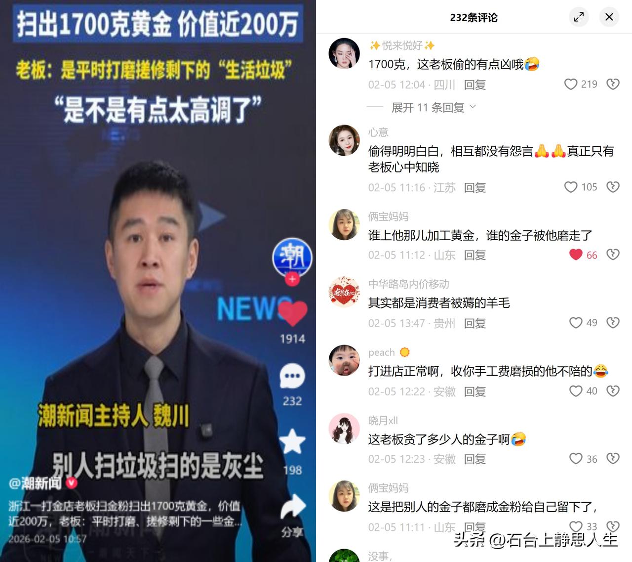 扫垃圾扫出近200万黄金

杭州有家打金店老板，从工作区攒的生活垃圾里提炼出