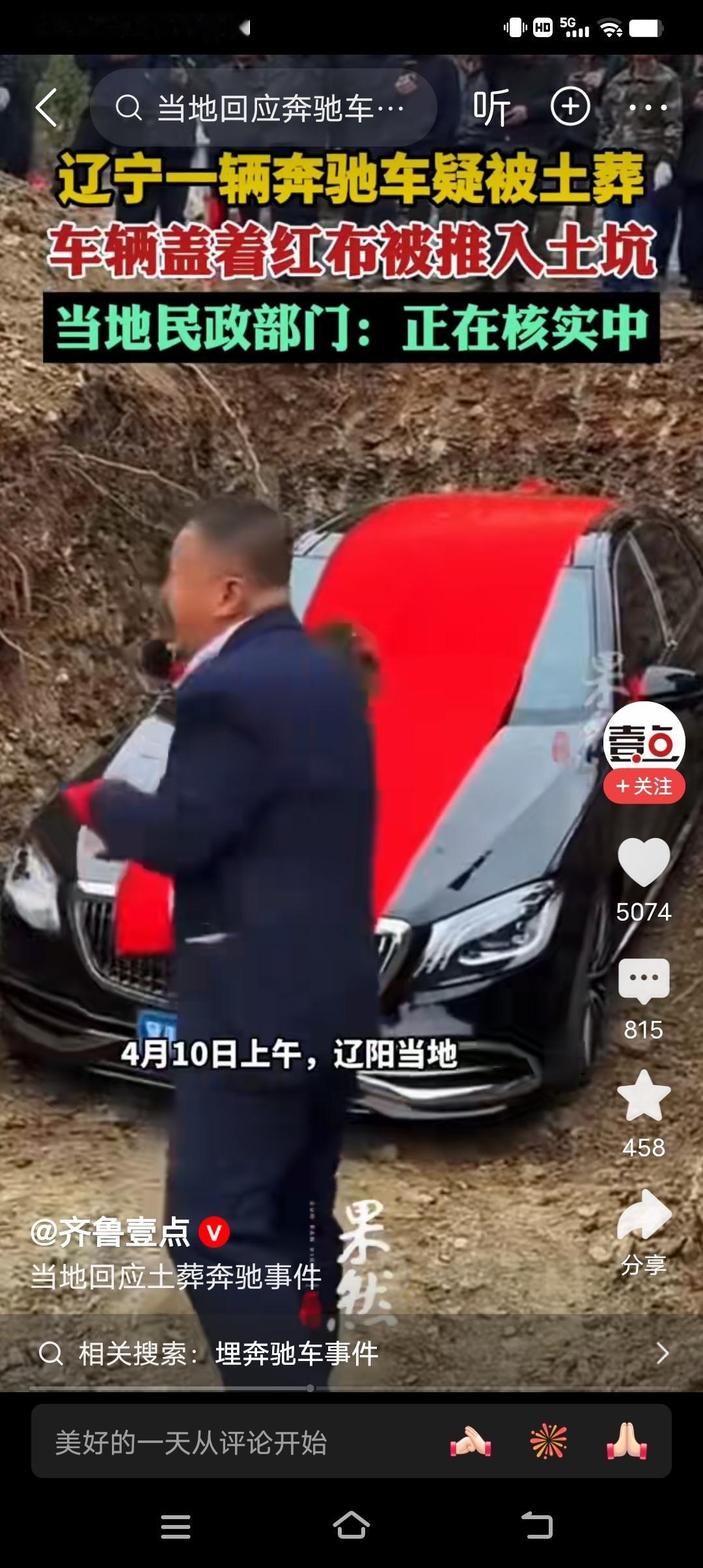 真车陪葬，还是豪车。虽然说，钱是人家自己赚的，爱怎么花就怎么花，可还是老觉得哪里