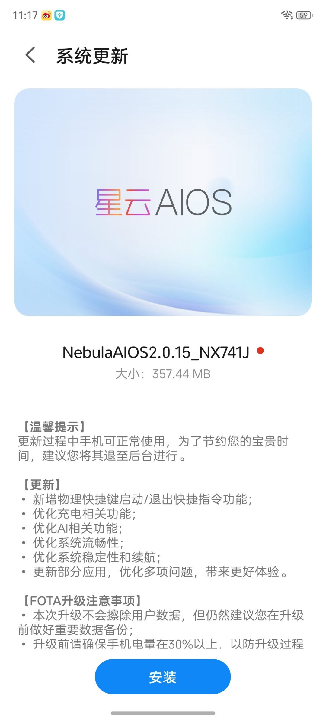 好久没有用努比亚了，现在这个系统叫做星云 AIOS 了，感觉比之前的名字听起来高