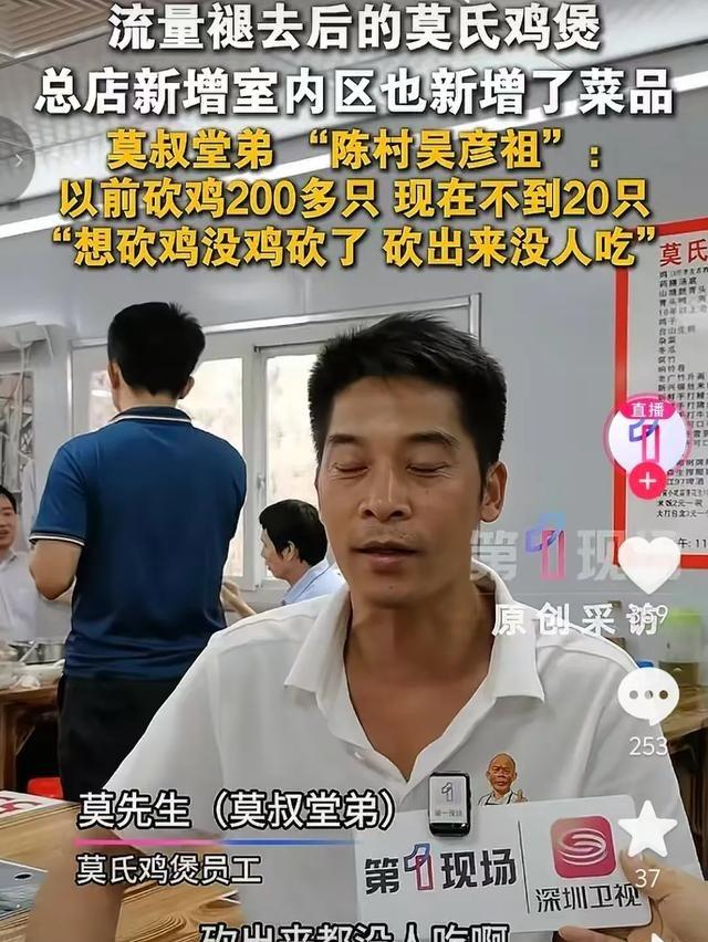 莫氏鸡煲没有多少人去吃了，莫叔的堂弟说，以前他一天要砍200只鸡，现在一天砍20