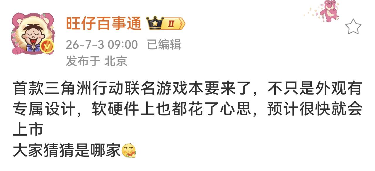 首款“荣耀&三角洲部队”联名款游戏本，即将与大家见面
博主爆料荣耀WIN游戏本特