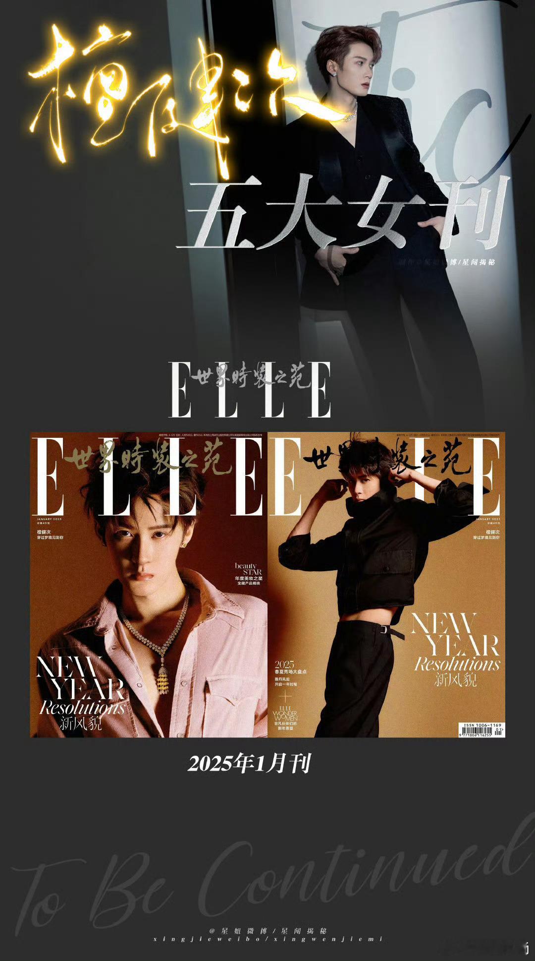檀健次时尚芭莎 檀健次即将登时尚芭莎四月刊封面 继ELLE之后即将解锁第二部五大