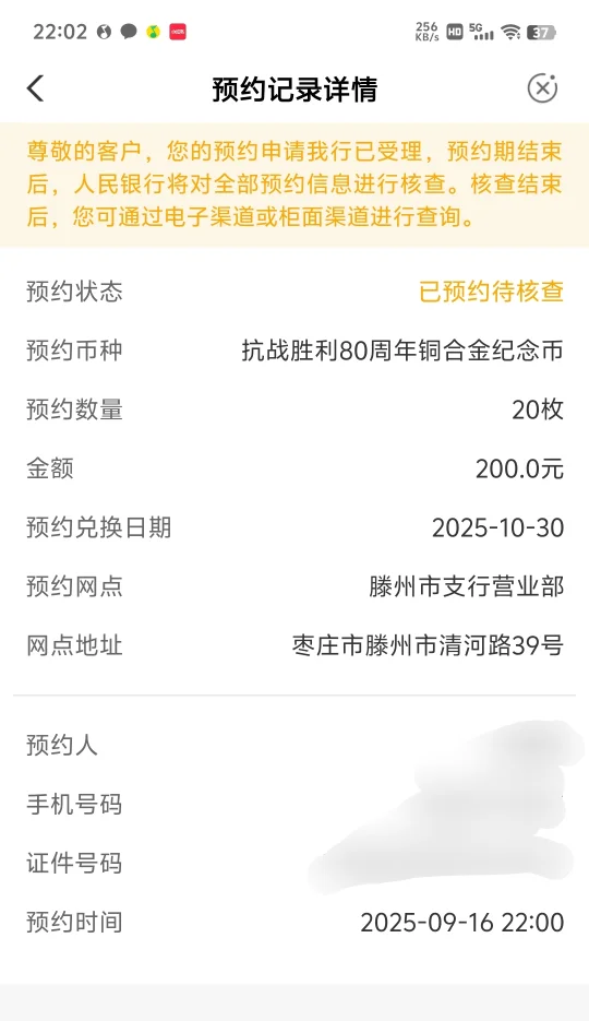 我预约到了😃