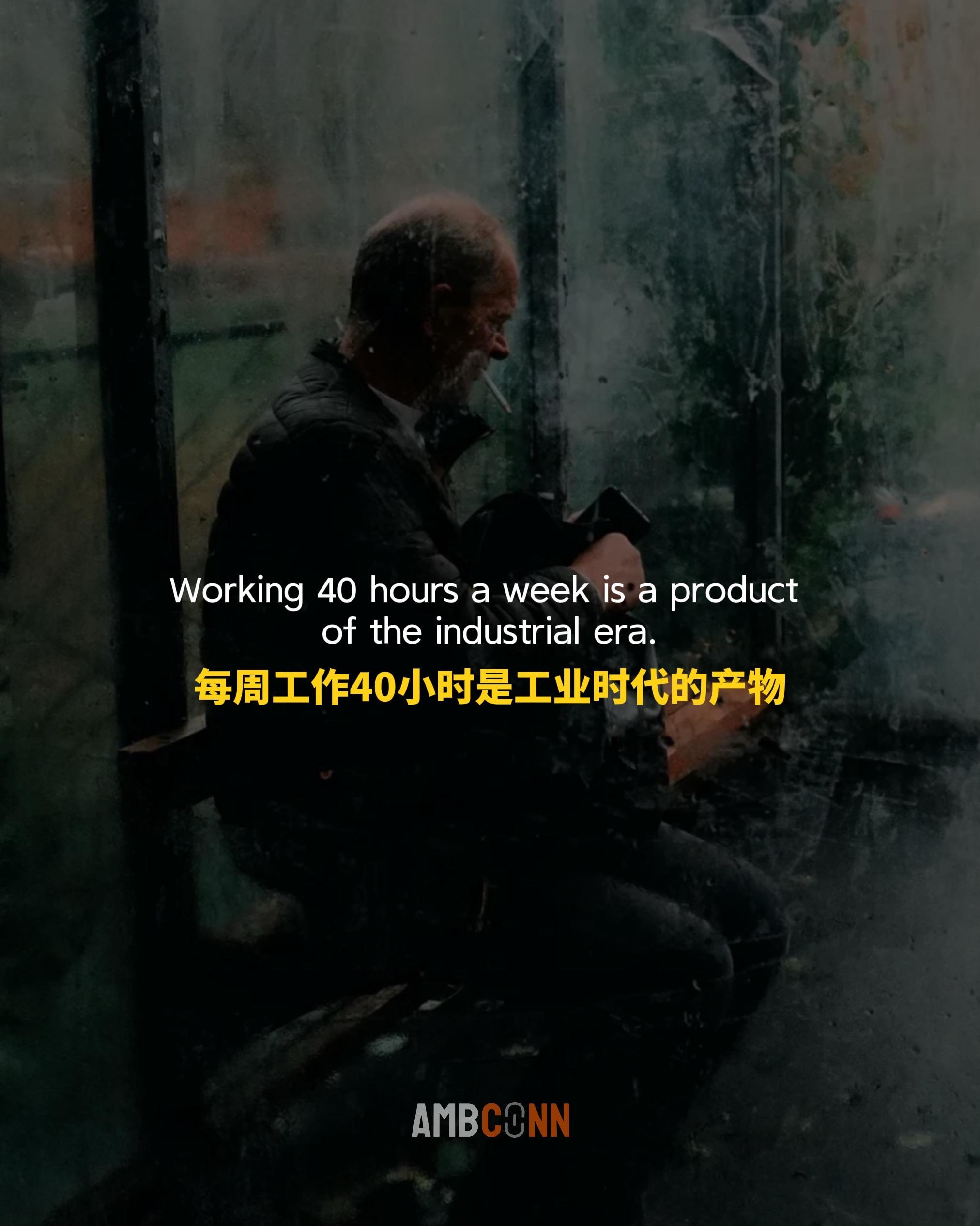 每周工作40个小时是工业时代的产物。知识劳动者的时间安排与运动员如出一...