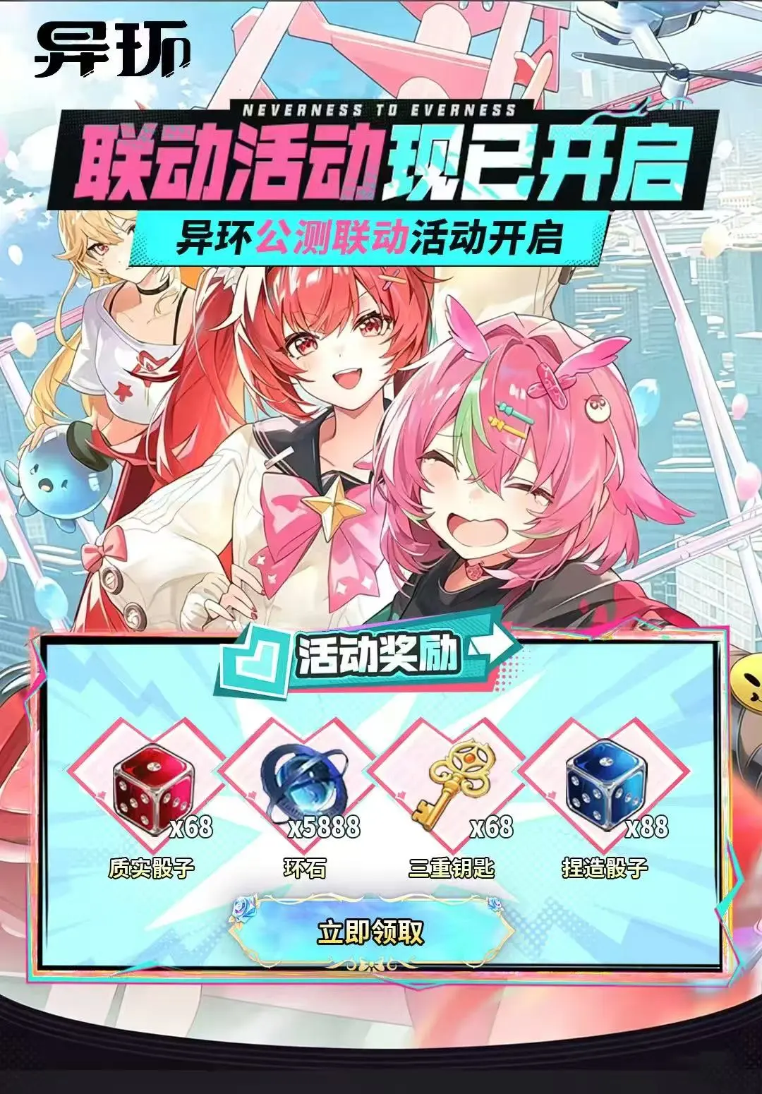异环搜 公测兑换码！异环2026年5月最新兑换码来了 千万别忘记领了