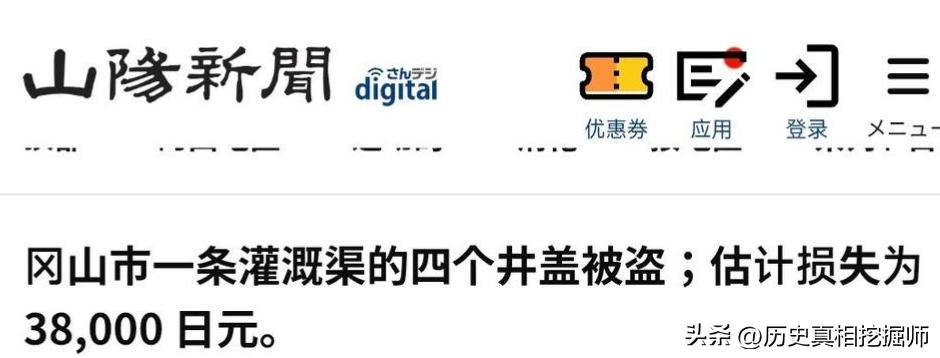日本人也开始偷盗井盖了！所谓的日本国民“素质高”的神话，一旦遇上经济长期停滞、生