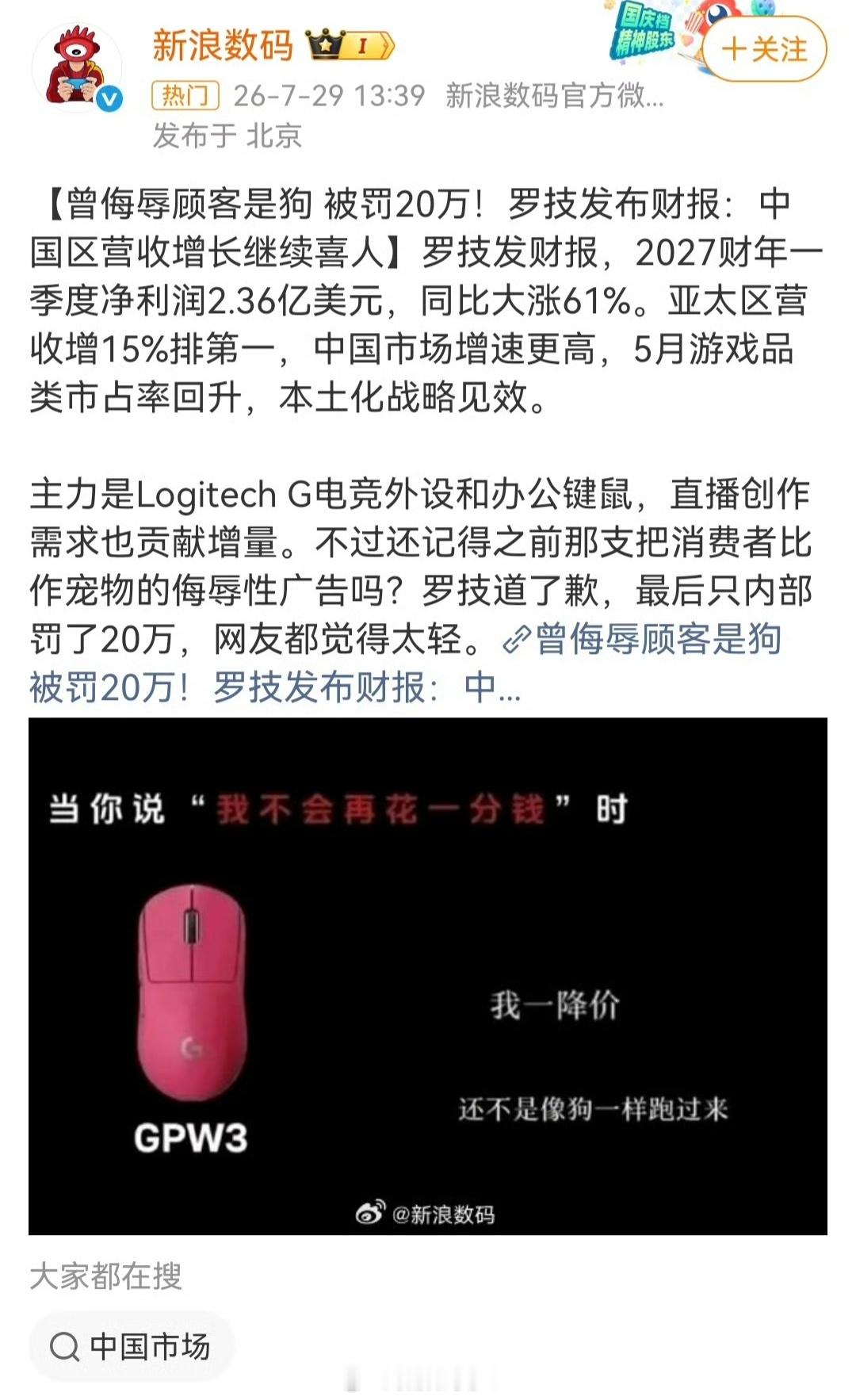 罗技中国区营收喜人 曾侮辱顾客是狗罗技中国区营收再创新高，但别被表面的数据蒙蔽。