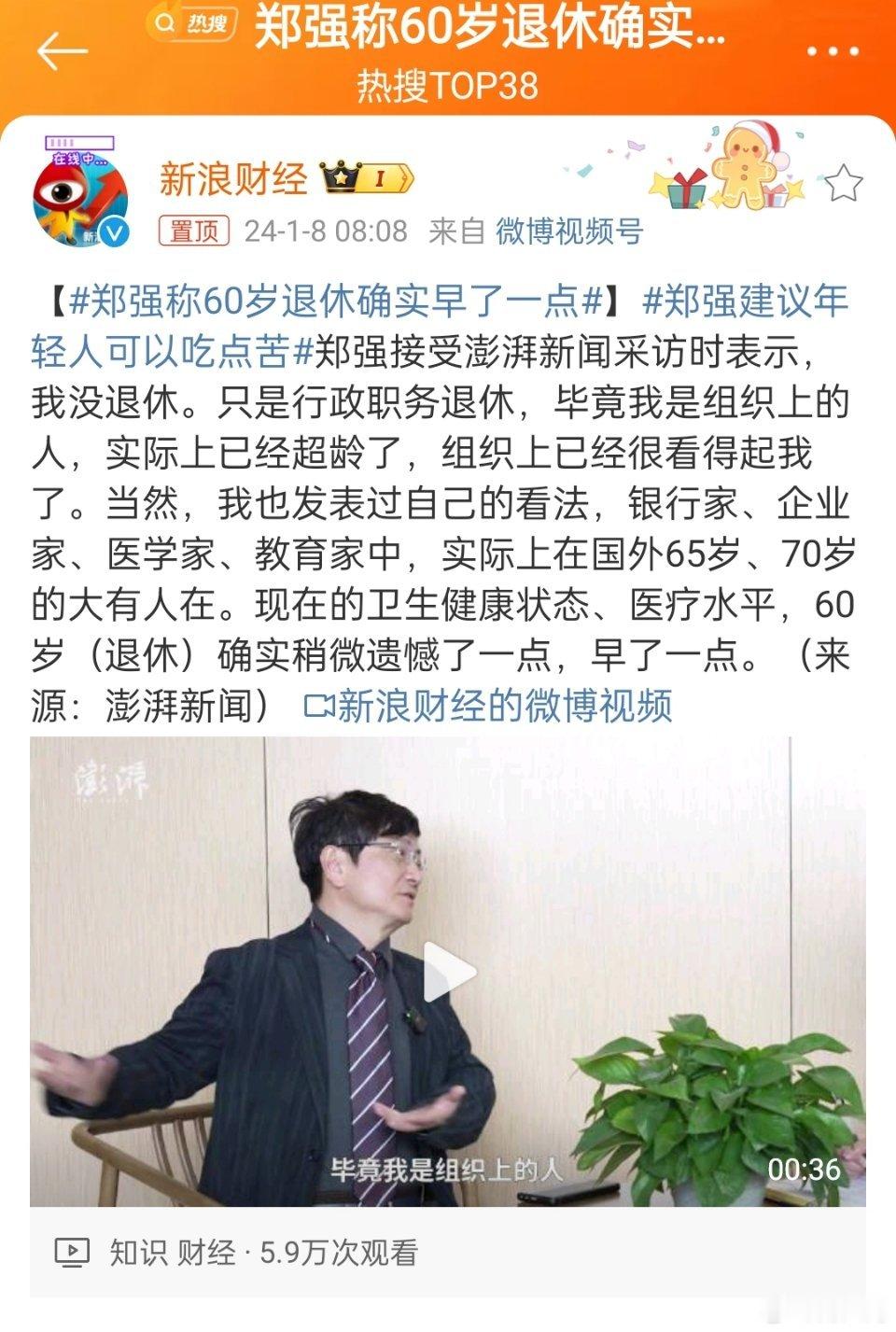 #郑强称60岁退休确实早了一点#退休年龄开始对标国外了[挖鼻]问题是现在很多单位