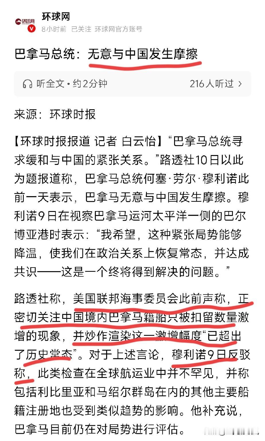 巴拿马总统紧急降温对华关系，摇摆外交能否换来真心和解？
路透社10日消息，巴拿马