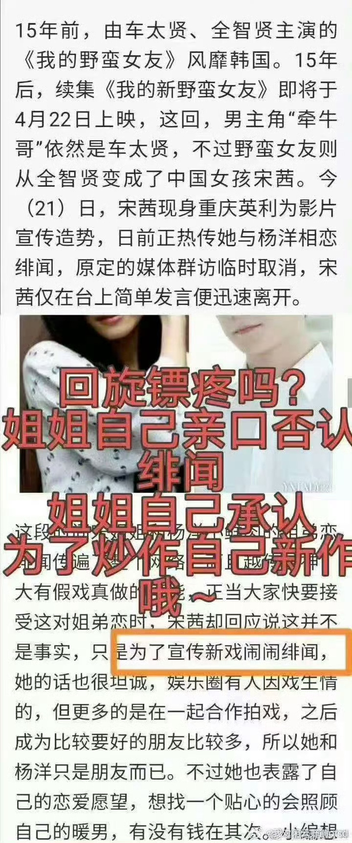 刘大锤聊杨洋宋茜分手时不愉快请勿打扰！ 