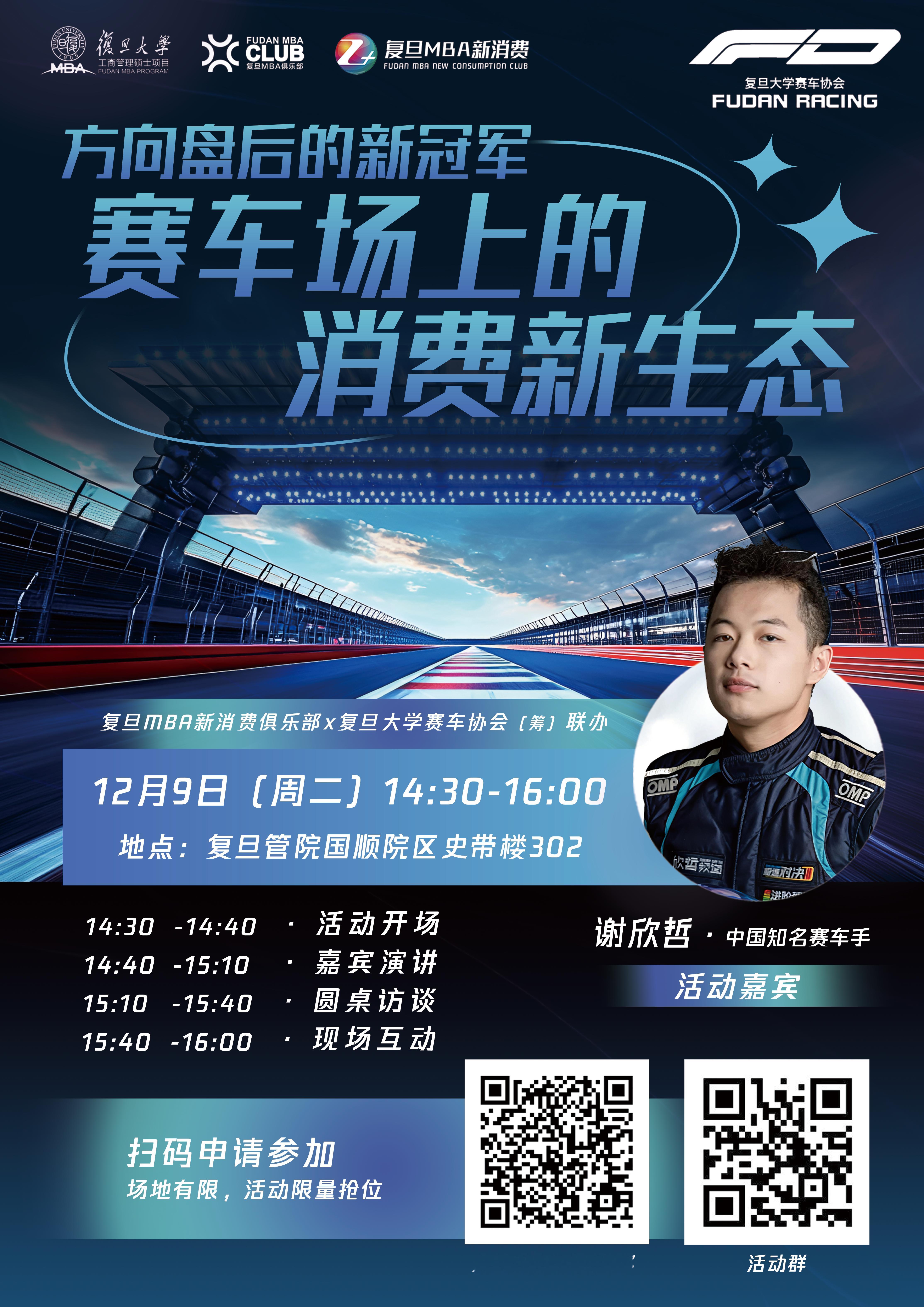 下周二在复旦大学做些交流分享，各位冠军下周见啦欣哲频道冠军之路复旦大学 上海