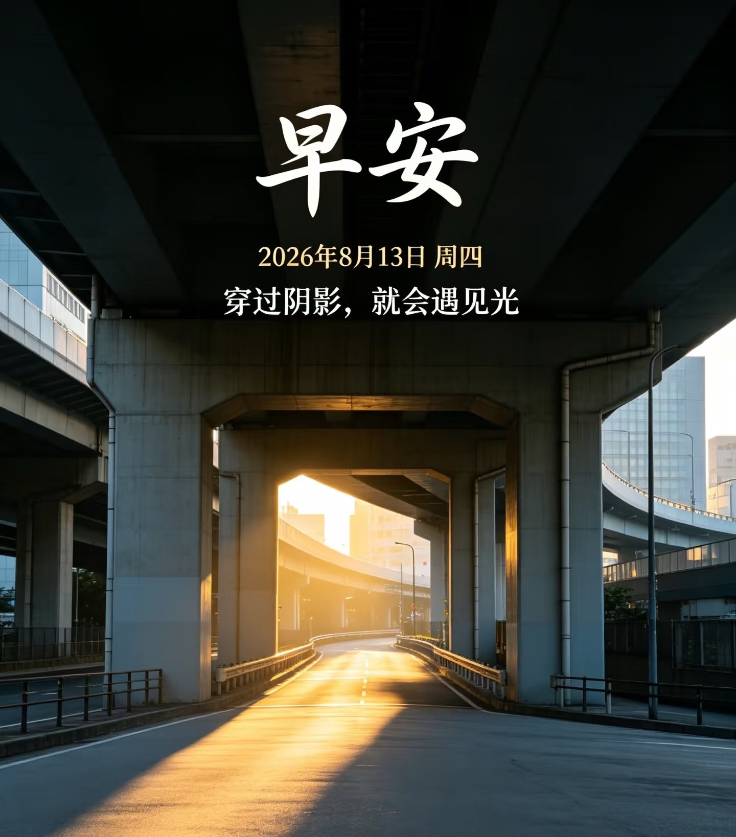 周四，蓄力冲刺🎈放下精神内耗，专注脚下路途愿今日通透豁达，万事皆有进展。早安，