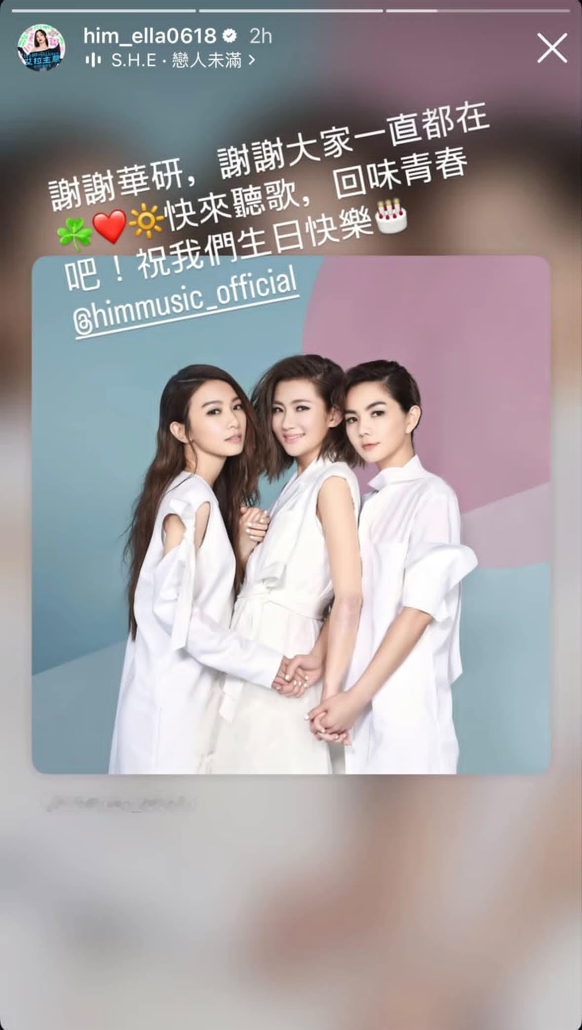 Hebe Ella发文限动庆祝出道25周年[心]S.H.E出道25周年 ​​​