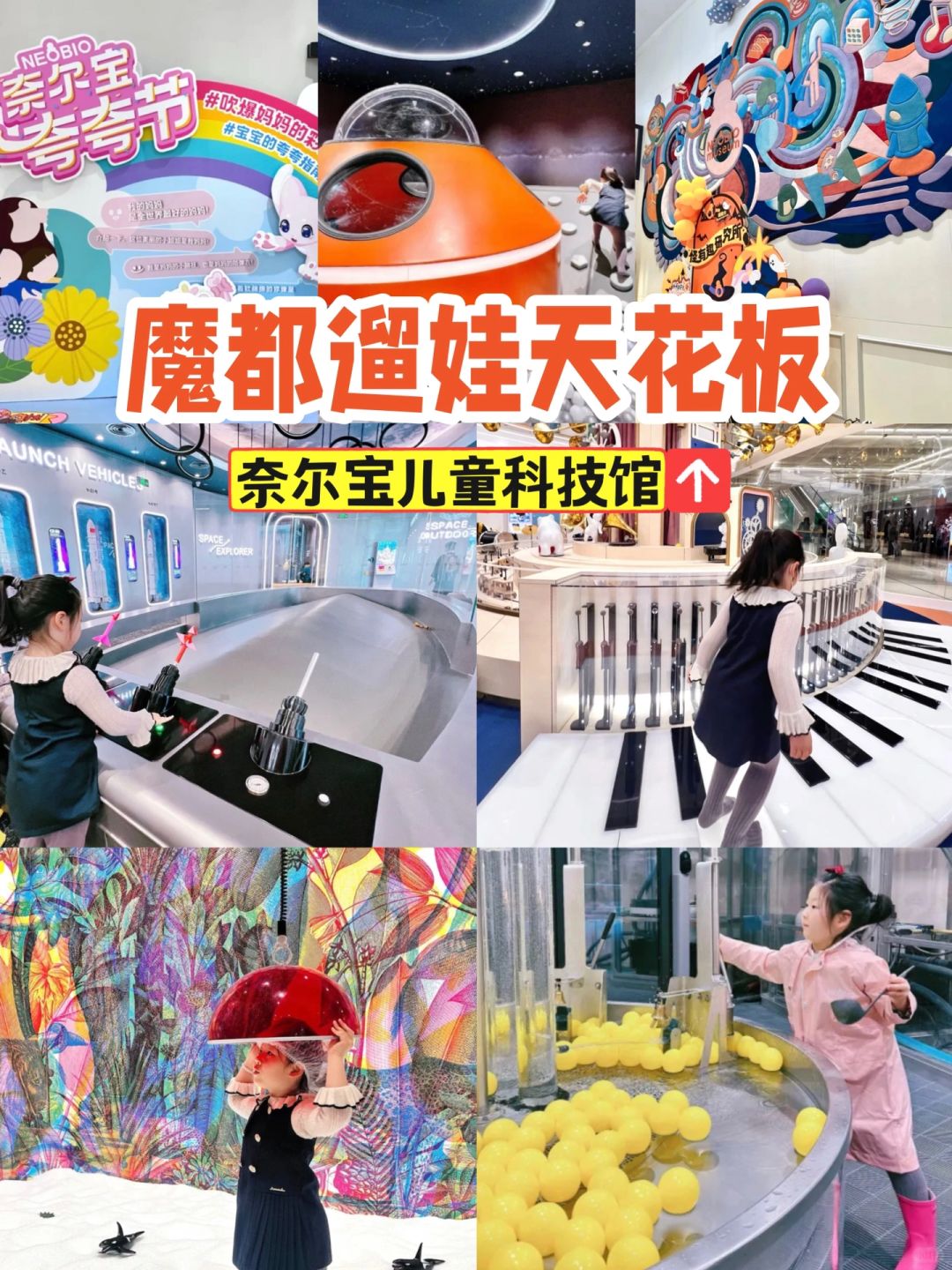 谁懂啊‼️玩转魔都遛娃天花板的快乐🚀