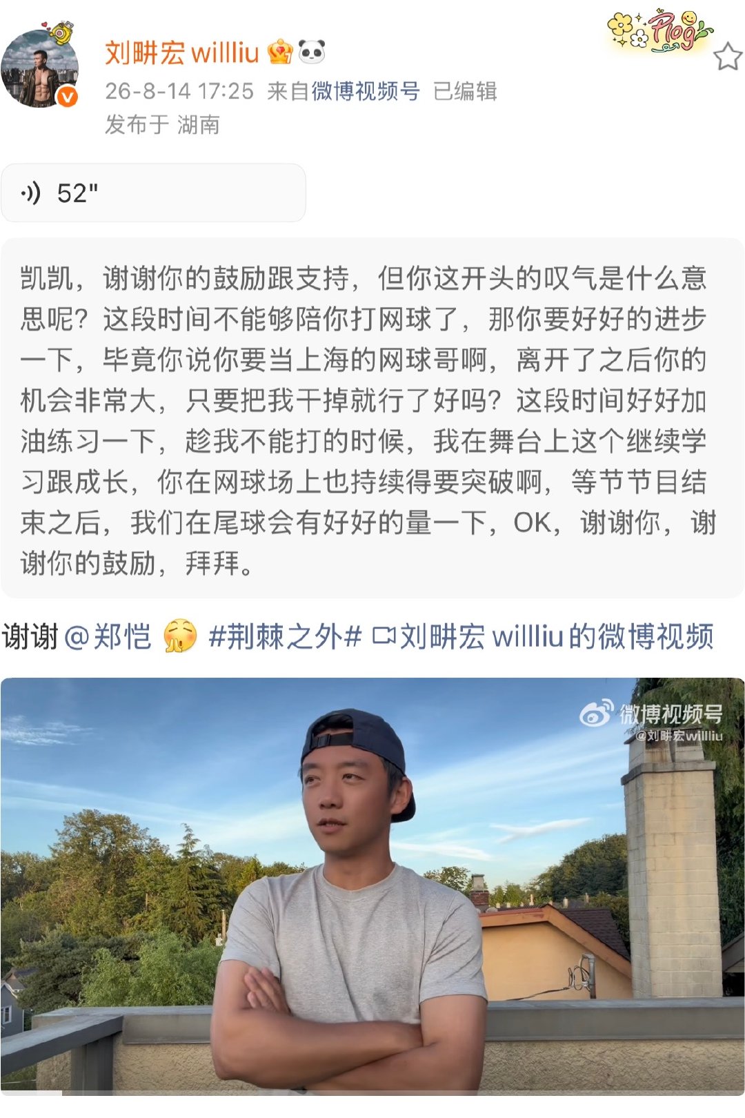 刘畊宏连发了5条感谢语音  郑恺给刘畊宏打call先长叹一口气名场面接连上线！为