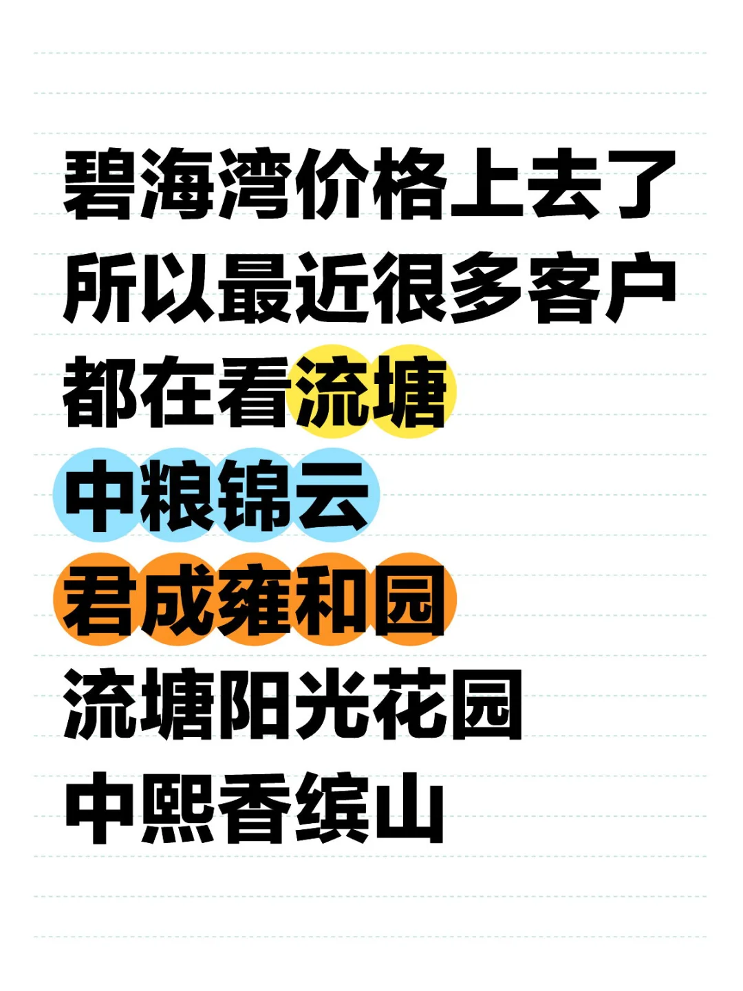 碧海湾价格上去了，所以也去看流塘
