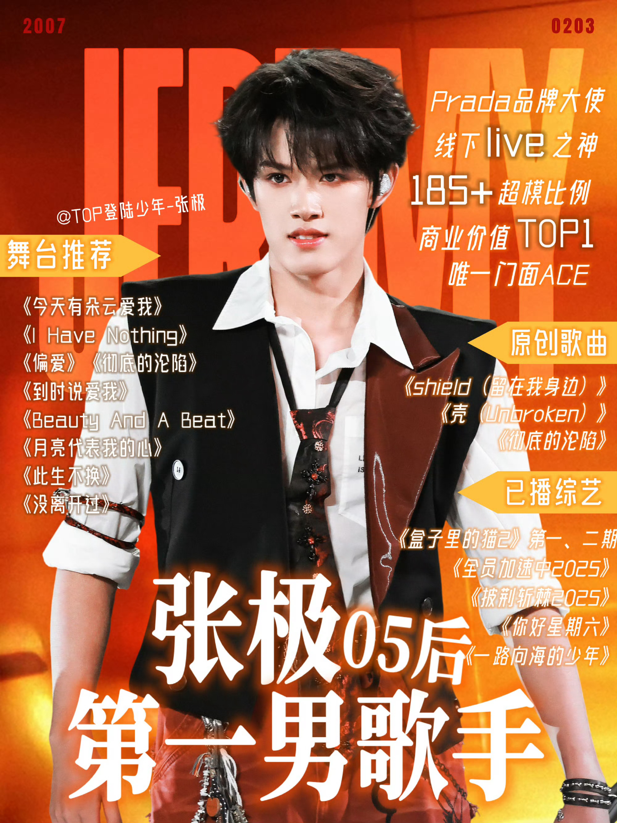 张极 🧡张极的快乐充能站🧡青春快乐岛                    