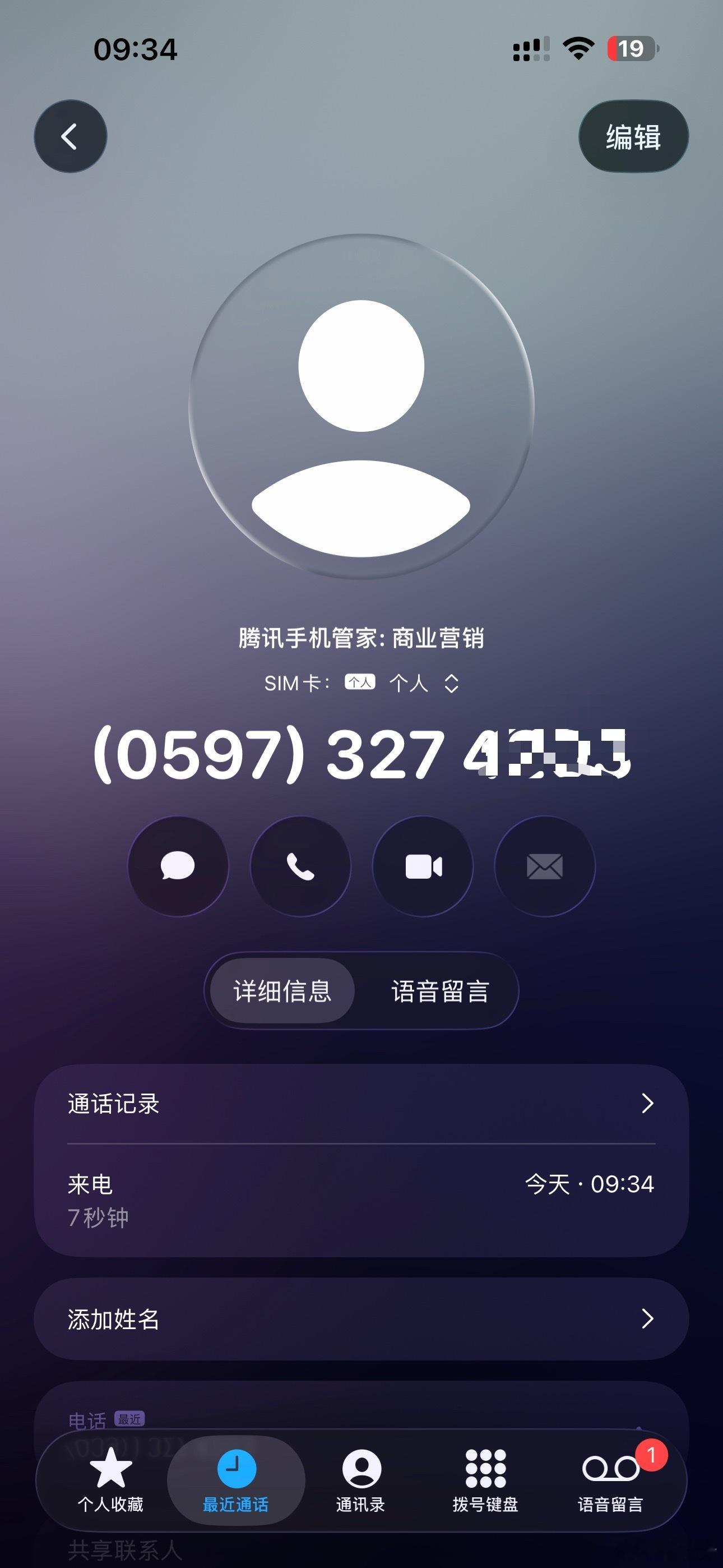 心态崩了接了个广告电话“您好，中老年关爱协会的，免费送你礼品，今年多大年纪了？”