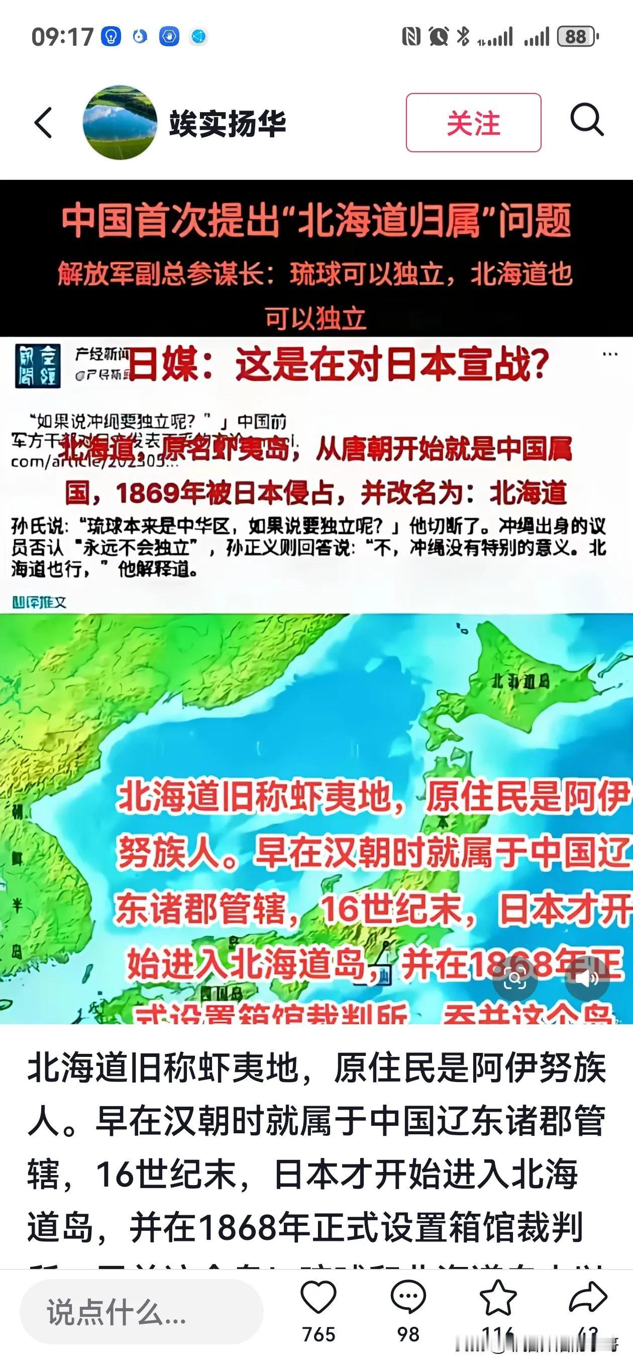 给嚣张的日本投下两枚“领土炸弹”！琉球icon要求独立，北海道也要求独立！

两