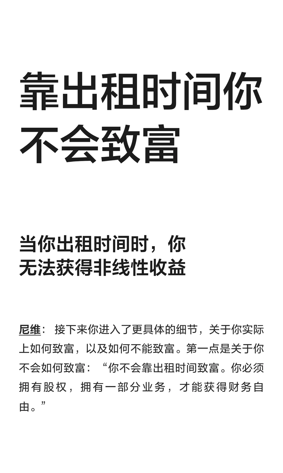 靠出租时间你不会致富